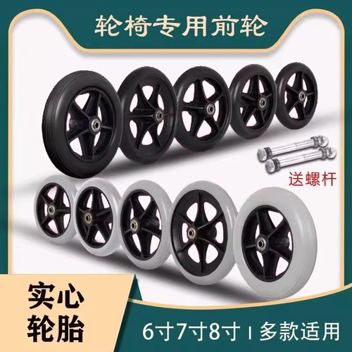 轮椅配件前轮带轴承全套一对6寸7寸8寸轱辘实心轮万向轮子前小轮