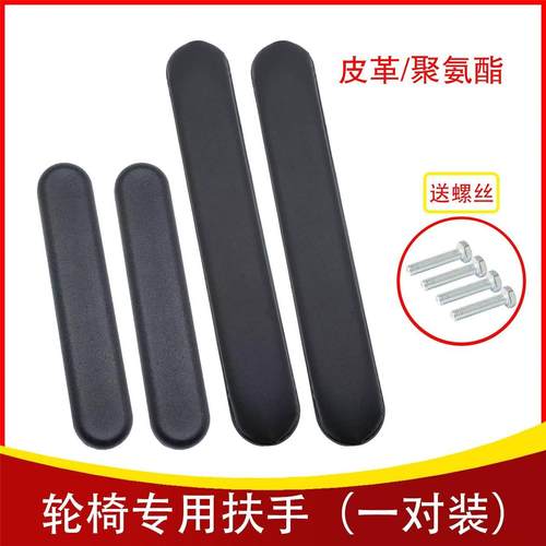 轮椅配件大全扶手皮革海