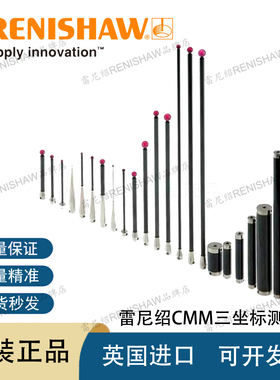 雷尼绍原装正品海克斯康蔡司三丰M2M3螺纹CMM三坐标探测针含专票