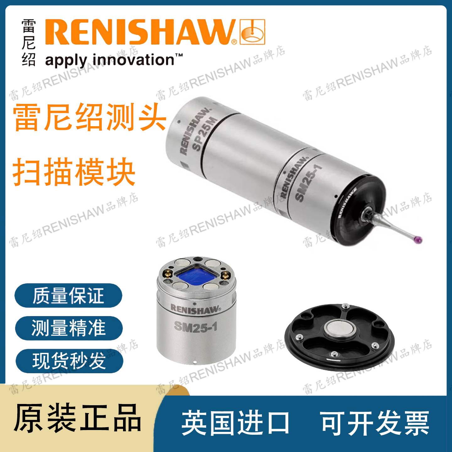雷尼绍RENISHAW扫描测头SP25M传感器 SM25三坐标吸盘模块现货