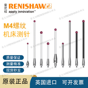 雷尼绍RENISHAW原装进口M4螺纹不锈钢碳纤维陶瓷机床测针