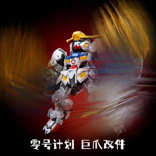 零号计划狼王狼之冲击巨爪套件适MGSD巴巴托斯HG天狼帝王拼装模型