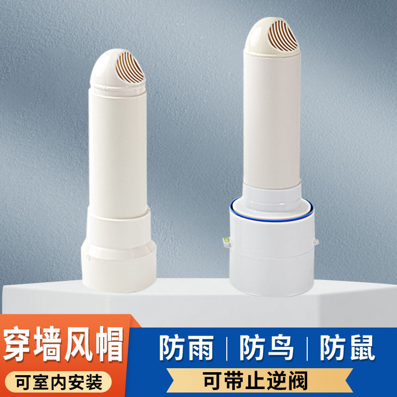 浴霸排气管止逆阀风帽穿墙一体式卫生间油烟机防鼠罩防鸟防风雨罩