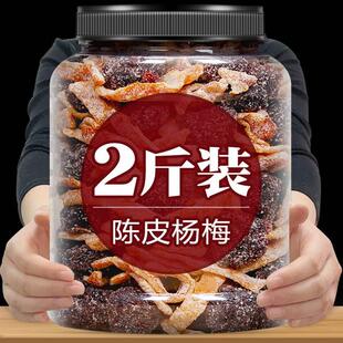 梅子九制杨梅干蜜饯果干果脯怀旧休闲零食 陈皮冰糖杨梅500g大罐装