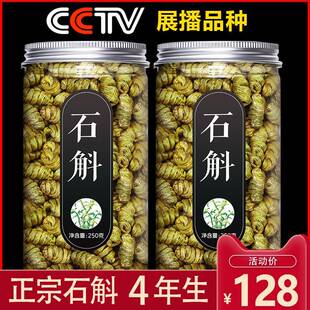 中药材霍山枫斗旗舰店粉花干花鲜条米斛铁石皮斛 铁皮石斛官方正品