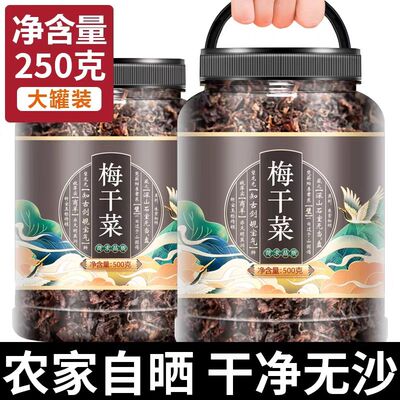 绍兴梅干 干菜馅料商用缙云烧饼锅盔特细无沙梅干 干菜干 干货特