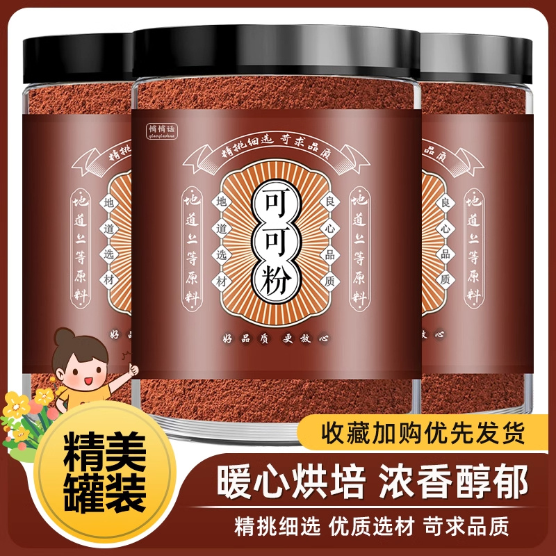 可可粉无糖0脂减厚皮橙同款生可可粉肥山姆生可可粉饱腹代餐搭档
