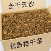 干菜梅菜 干货特级整颗500g农家自制无盐梅菜干 正宗梅干 干菜干