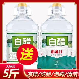 白醋5斤家用糯米酿造食用除垢 泡脚脚气非醋精和小苏打大桶装 包邮