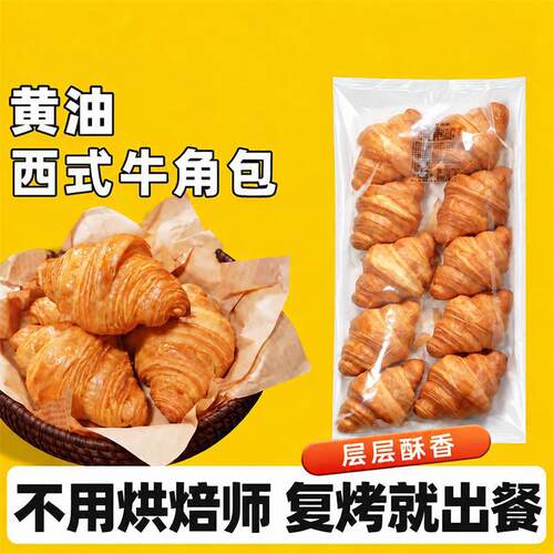 黄油牛角包可颂早餐面包奶酪夹心营养健康代餐饱腹面包下午茶零食