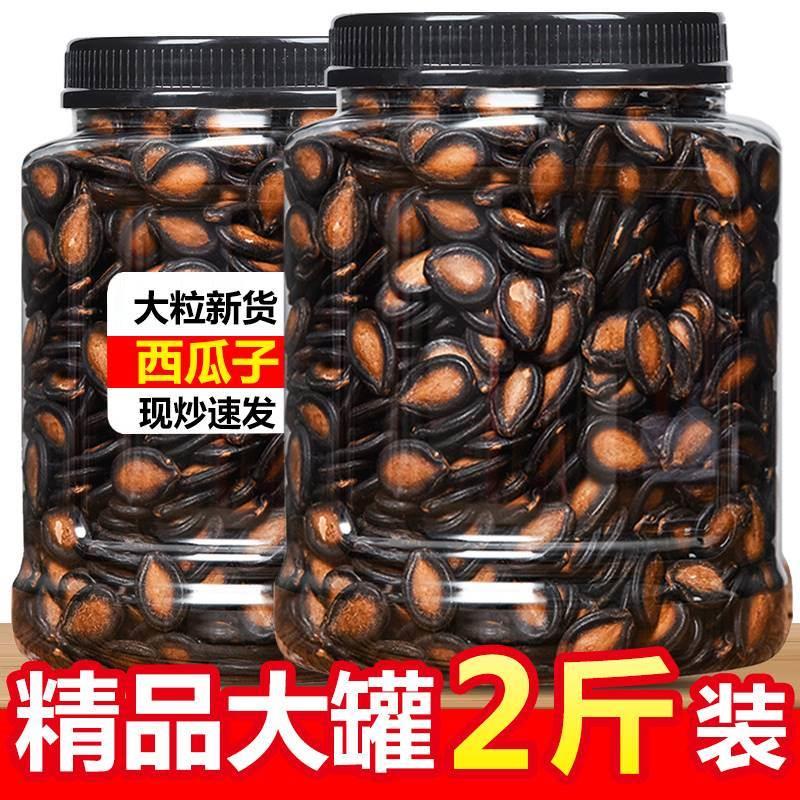 新货话梅味西瓜子500g旗舰店散装大粒原味湿黑瓜籽咸炒货年货零食