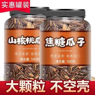 焦糖味瓜子旗舰店年货零食山核桃花生打手10斤整箱5罐装散装