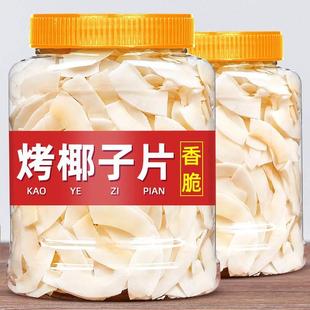 椰子脆片500g香脆烤椰子片椰子角脆块海南特产椰肉干零食烘焙商用