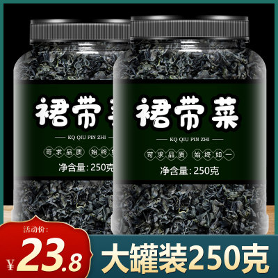 优质裙带菜干货官方旗舰店儿童