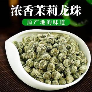 茉莉龙珠花茶特级浓香型2023飘雪绿茶茶叶新茶横县毛尖小香珠500g