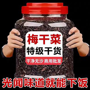 梅干菜干货特级农家手工正宗雪菜免洗无沙梅菜干扣肉锅盔商用