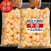 干贝瑶柱干货500g罐装 贝柱 大号海鲜扇贝肉干货特级大扇贝柱野生元