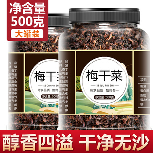 梅干菜官方旗舰店绍兴梅菜干500g干货特级农家自制梅菜扣肉下饭菜