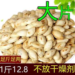 足斤的南瓜子不放乾燥剂 原味椒盐生熟可选大中小片2/1斤南瓜子