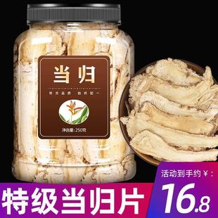 当归头片500g中药材官方旗舰店正品 粉甘肃岷县非党参黄芪特级野生