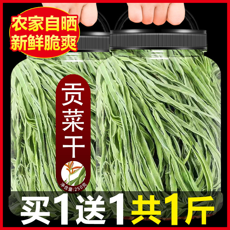 贡菜干干货特级500g脱水蔬菜干贡菜商用火锅专用精选包邮苔菜响菜