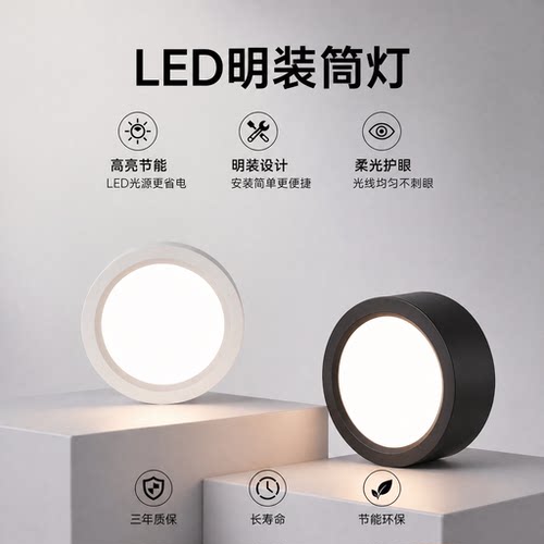 免开孔防眩护眼明装筒灯