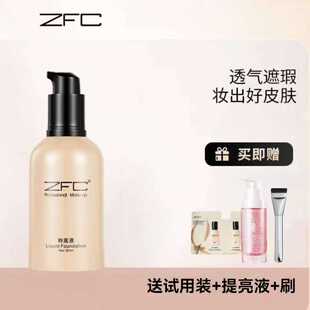 ZFC名师润颜无痕粉底液裸妆轻薄服帖不易脱妆遮瑕