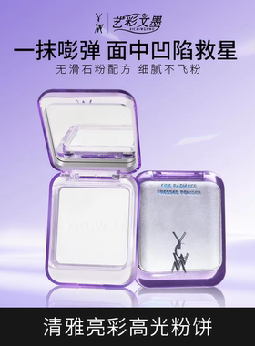 艺彩文墨持妆哑光高光粉饼大容量提亮眼头鼻梁白色眼影高饱和