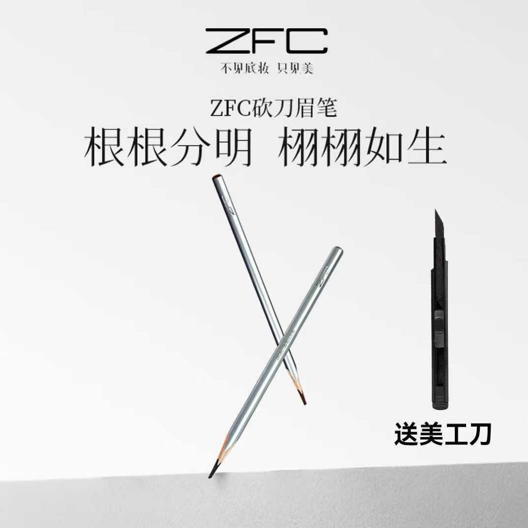 ZFC名师微雕砍刀眉笔刀削式根根分明不易脱色送削眉笔刀