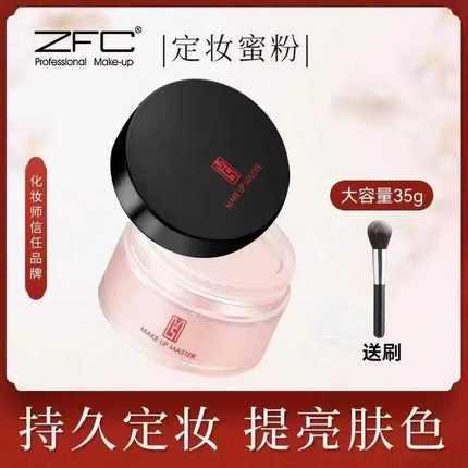 zfc魅师定妆粉散粉蜜粉35g持久不易脱妆防水防汗干皮油皮定妆粉