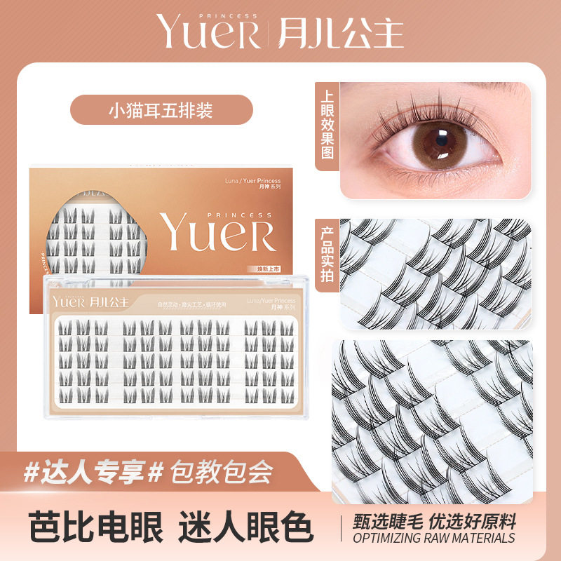 月儿公主假睫毛小猫耳自然浓密精灵假睫毛单簇懒人系列小恶魔新手