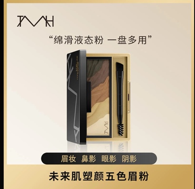 TMH美谛之屋未来肌立体塑颜三色五色眉粉鼻影暗容易上色持久自然