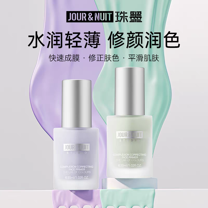 JOUR&NUIT珠墨修颜润色隔离霜