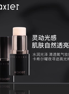 卡希尔耀夜寻迹水光膏棒
