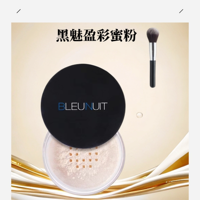 BLEUNUIT黑魅盈采蜜粉定妆粉