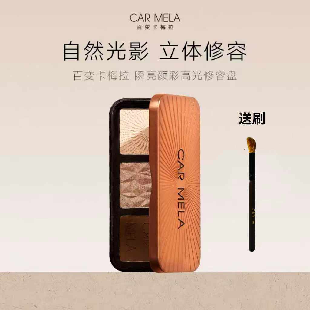 卡梅拉瞬亮颜彩高光一体修容盘