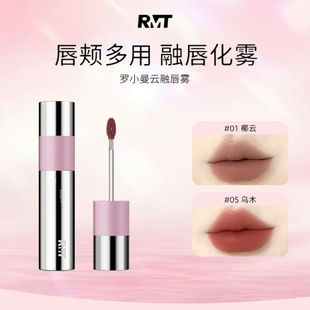 罗小曼云融唇雾唇釉唇泥丝绒滋润不拔干低饱和空气感口红唇雾