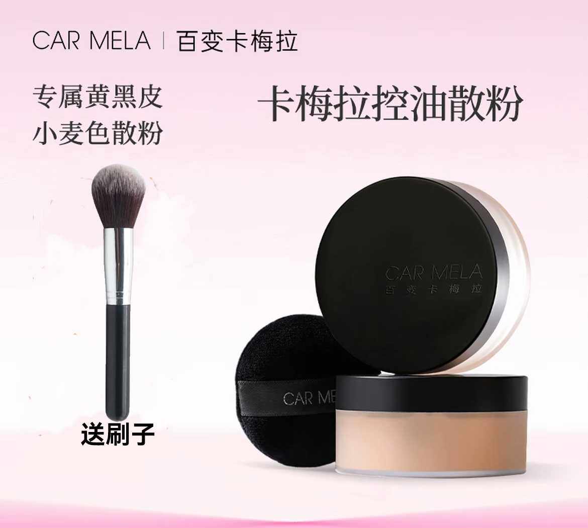 卡梅拉深肤色定妆散粉