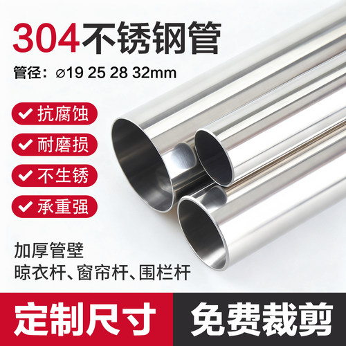 可定制加厚304不锈钢管圆管衣杆