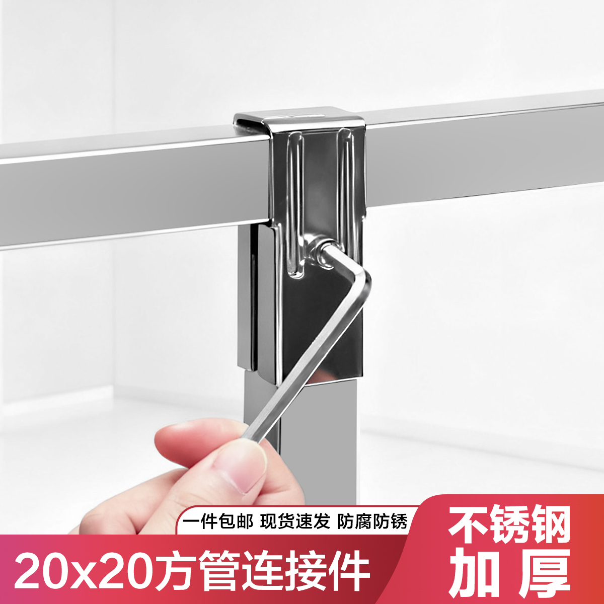 免焊接20不锈钢方管连接件配件