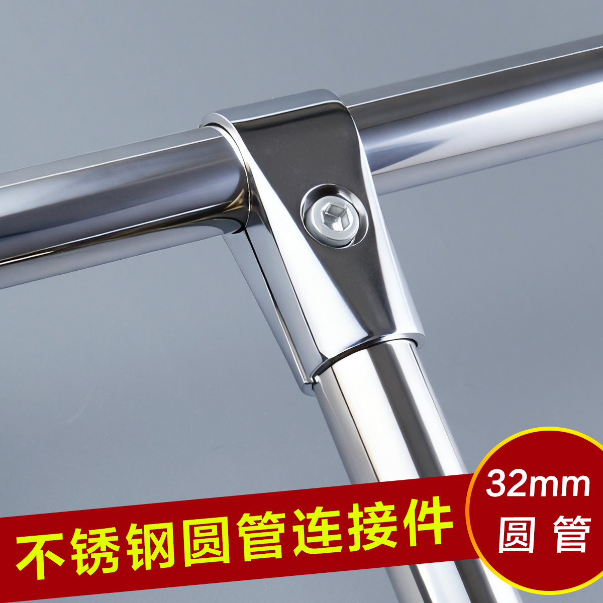 32mm不锈钢圆管钢管连接件铝合金固定件管件两通弯头组装衣架配件