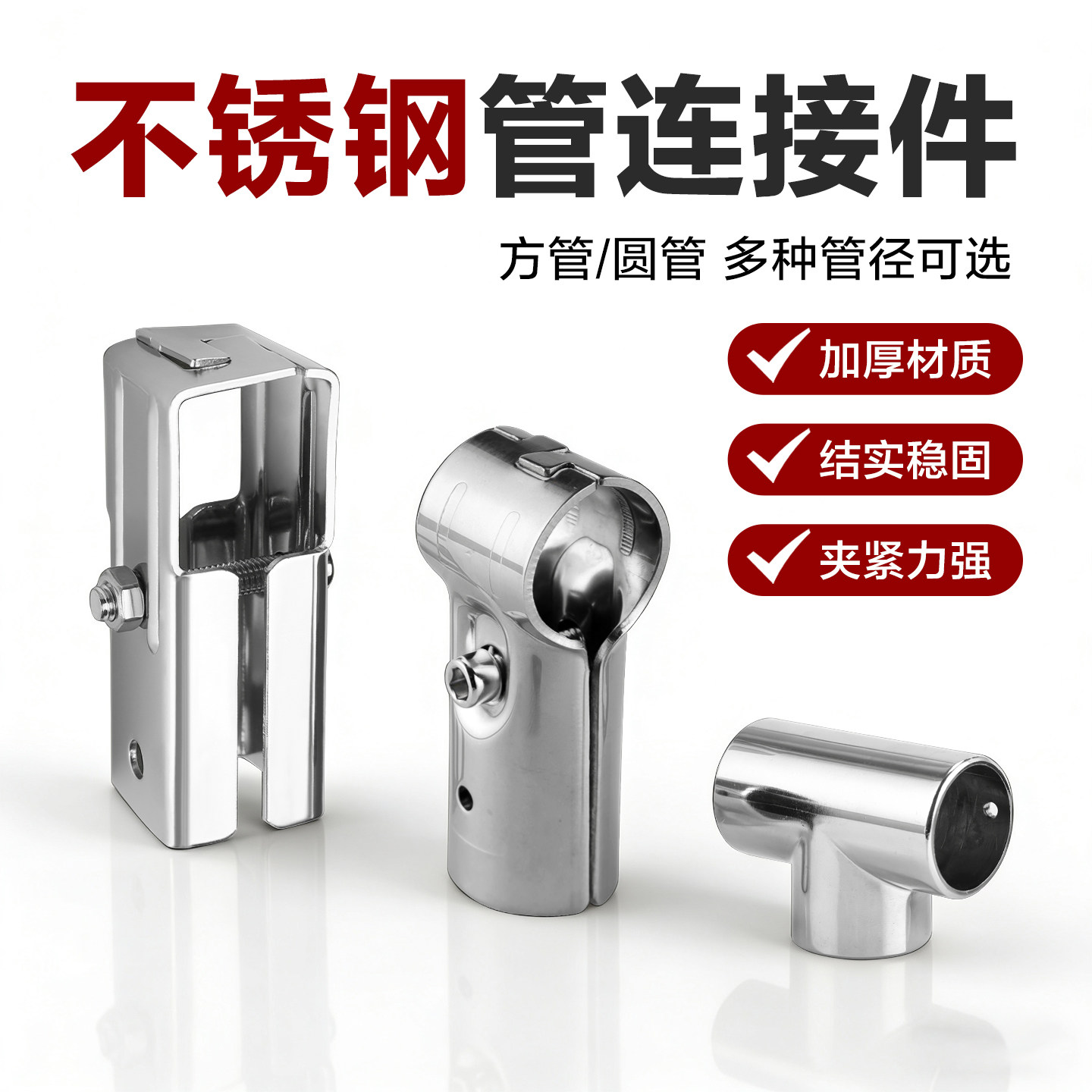 方管/圆管不锈钢管连接件紧固件免焊可承重活接头两通弯头固定件