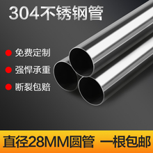 定制SUS304不锈钢管空心管加厚晒衣杆衣橱挂衣杆衣架挂杆28圆管