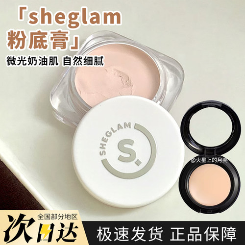 小样现货正试色高遮瑕Sheglam
