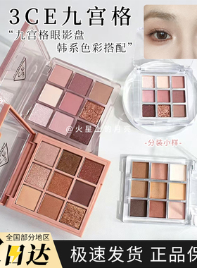 3ce眼影盘九宫格眼影芋泥overtake试色大地色正品多色系