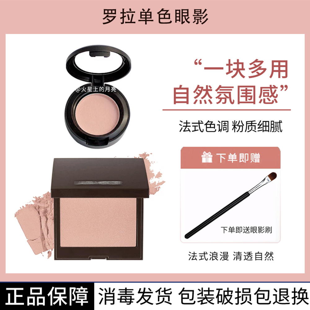 Laura MercierLM罗拉单色眼影小样FrescoGingerGuava哑光试色