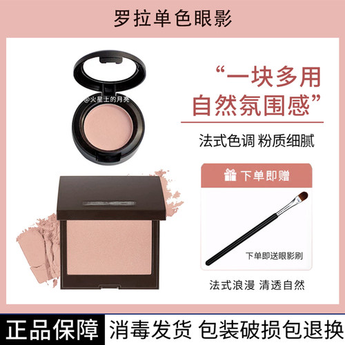 LauraMercierLM罗拉单色眼影