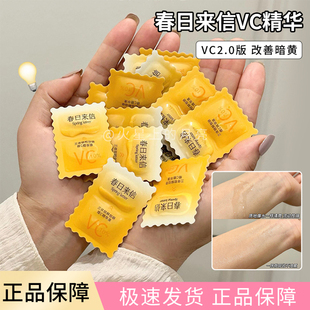 新版2.0春日来信vc精华液10%三体维c提亮肤色双仓次抛学生正品女