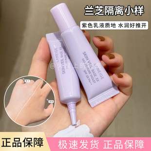 兰芝隔离霜中小样试用装10ml乳提亮肤色遮瑕f晒三合一紫色新版