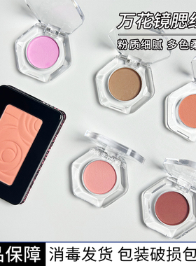 万花镜单色腮红盘Kaleidos烟熏蕾丝宿醉修容蜜桃收缩膨胀试色